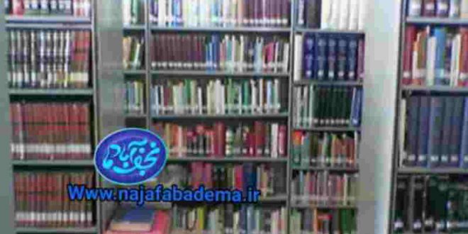 کتابخانه زهرائیه نجف آباد